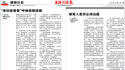 《上海法治报》：被害人是否必须出庭